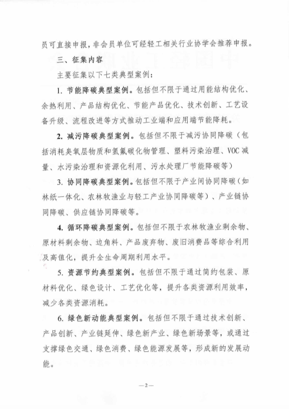 征集典型案例的通知-2.png